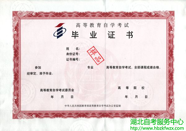 全國自考畢業證書樣本