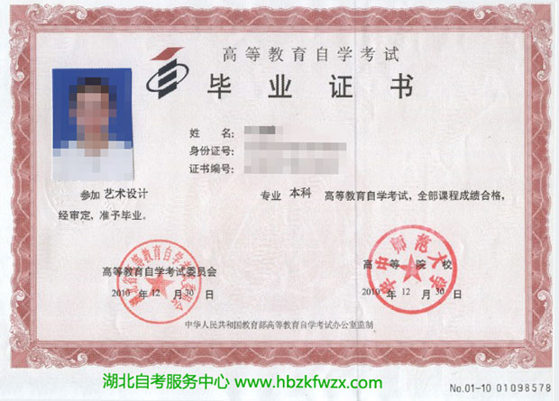 華中師范大學自考本科畢業證書樣本