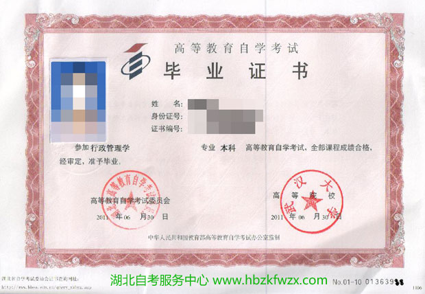 武漢大學自考本科畢業證書樣本