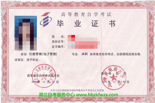 中國地質大學自考本科畢業證書樣本