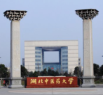 湖北中醫(yī)藥大學(xué)