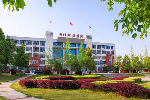 湖北科技學院行政樓
