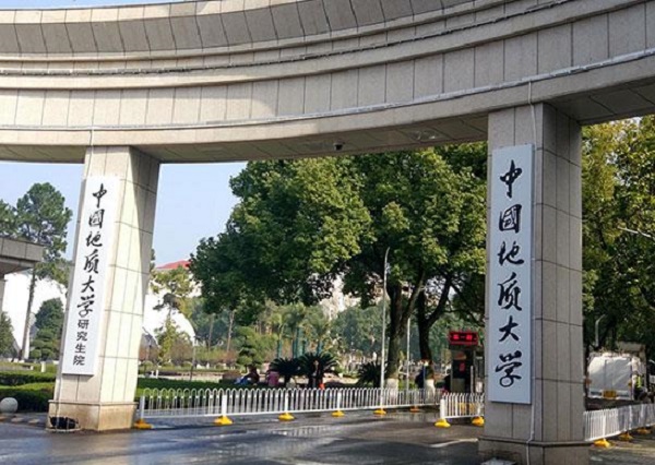中國地質大學(武漢)