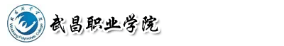 武昌職業學院成教