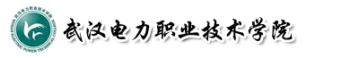 武漢電力職業(yè)技術(shù)學(xué)院成教