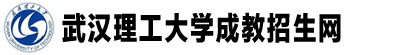 武漢理工大學(xué)成教