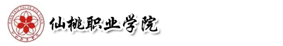 仙桃職業(yè)學院成教