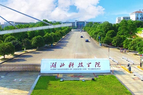 湖北科技學院學校正門