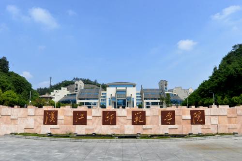 漢江師范學(xué)院學(xué)校大門